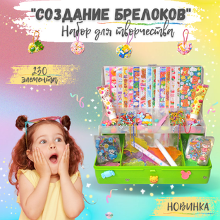 Набор для творчества для девочек, набор для создания украшений "Создание брелоко