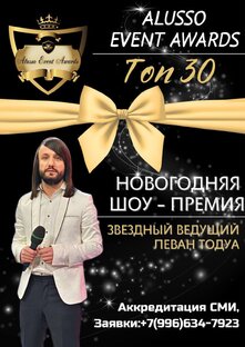 ALUSSO EVENT AWARDS