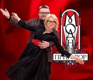 Модный приговор