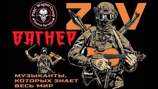 Про ЧВК Вагнер