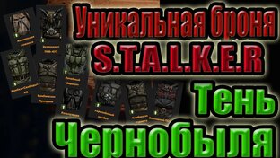 Все тайники в STALKER: Тень Чернобыля.