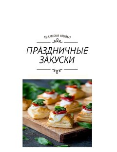 Закуски