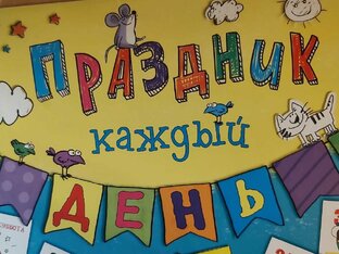 Праздники