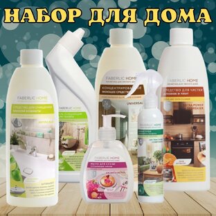 Мой любимый Фаберлик))) 