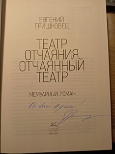 Театр отчаяния. Отчаянный театр