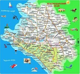 Краснодарский край