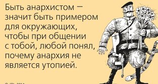 Знаменитые анархисты