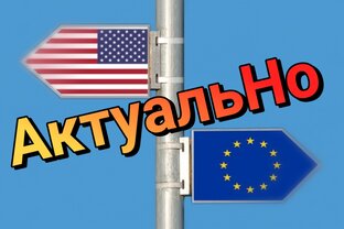 АктуальНо!