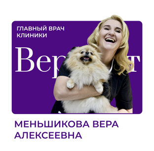 Ветклиника ВераВет