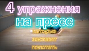 Комплексы на пресс
