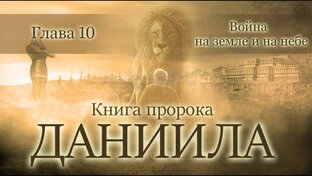 Даниил