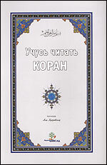 Учксь Читать Коран 