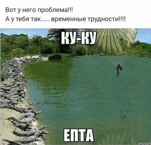 Оптимизм через край!