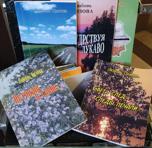 Поэт и человек Любовь Орлова