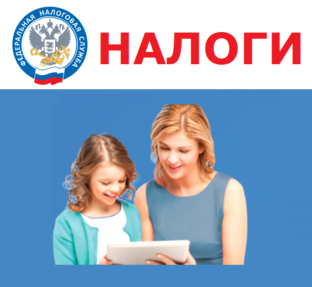 Налоговый вычет. Налоги. ИФНС