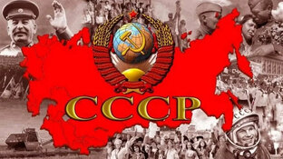 СССР