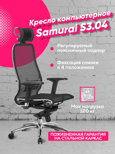 Кресло Самурай С 3.04 Samurai S-3.04