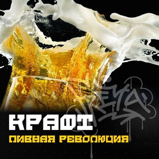 Крафт