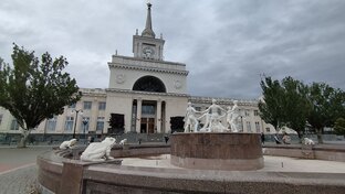 Волгоград 
