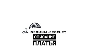 Платья
