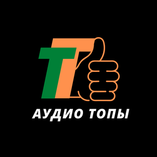 ТОПЫ (от Афсонамания) 