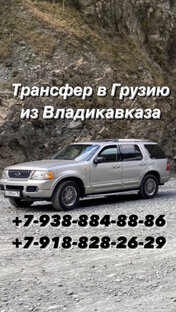 Трансфер в Грузию из Владикавказа 