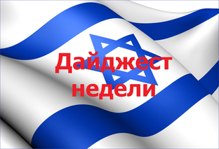Дайджесты недели