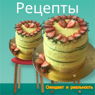 Рецепты