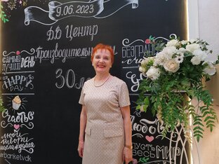 30 лет ДВ центру производительности