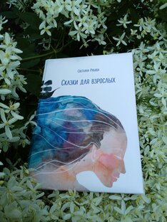 Сказки