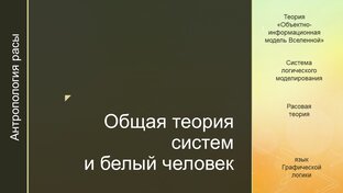 Антропология расы