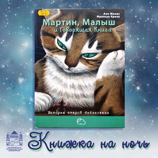 Книжка на ночь