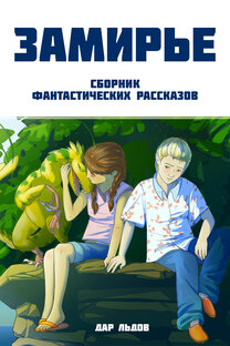 Рассказы
