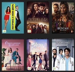 Турецкие сериалы и фильмы