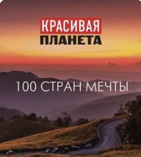 Прочитанное о путешествиях в чужих книгах