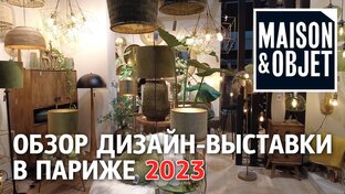 Maison&Objet 2023