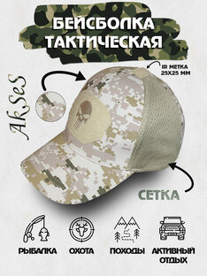 Тактические бейсболки