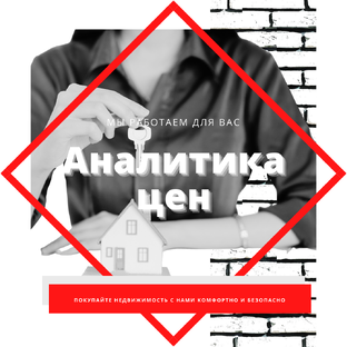 Цены на недвижмость