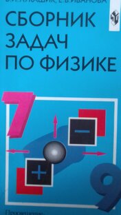 Физика. Решение заданий.