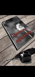 Хроники Одуванчика