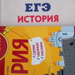 О ЕГЭ по истории