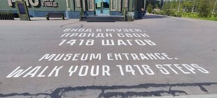  Музейный комплекс "Дорога памяти". История Великой Отечественной войны.