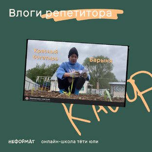 ВЛОГИ РЕПЕТИТОРА
