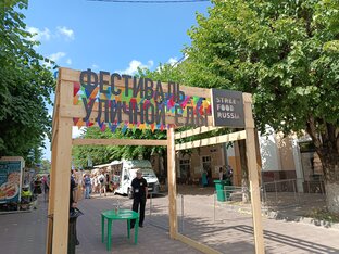 Смоленский Фестиваль Уличной Еды.
