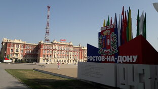 Ростов-на-Дону