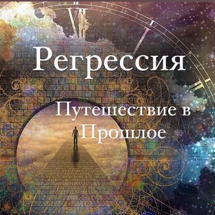 Регрессии