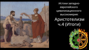 Аристотелизм