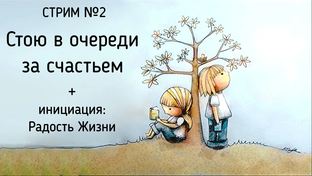Стрим по психологии