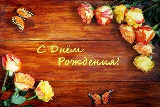 Юбилеи