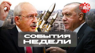 События Недели